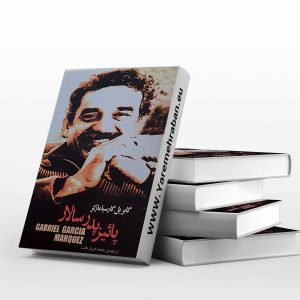 پاییز پدر سالار