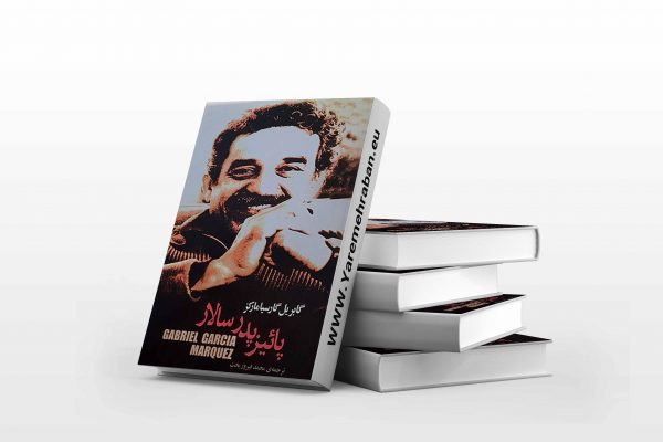 پاییز پدر سالار