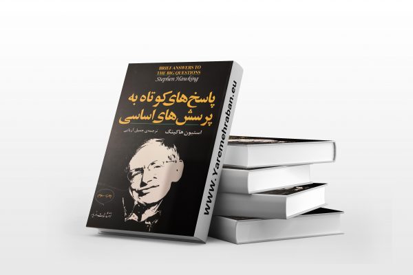 پاسخ های کوتاه به پرسش های اساسی