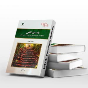 پاک سازی آگاهی