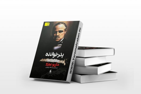 پدرخوانده