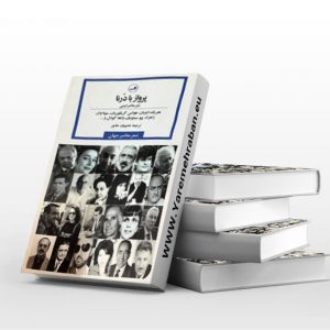 پرواز با درنا
