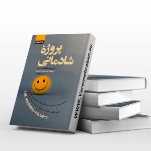 پروژه شادمانی
