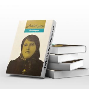پروین اعتصامی جلد سخت
