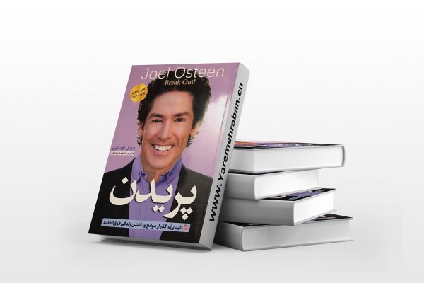 پریدن