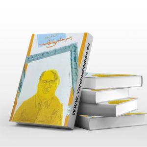 پسر حاجی بابا جان