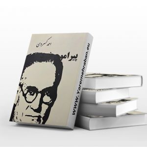 پیرامون خرد