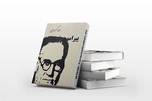 پیرامون خرد