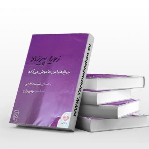 چراغ ها را من خاموش می کنم