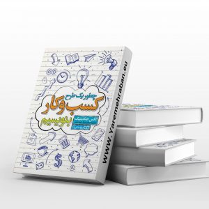 چطور یک طرح کسب و کار بنویسیم
