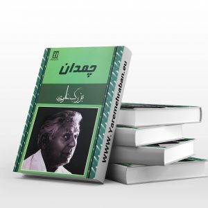 چمدان
