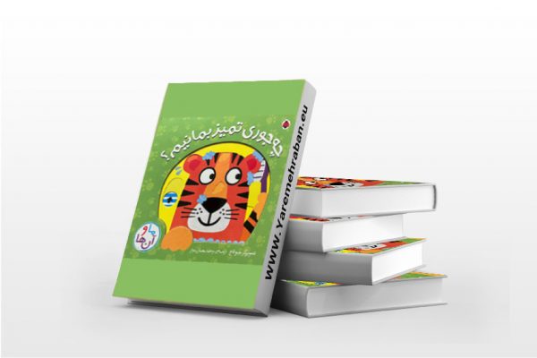 چه جوری تمیز بمانیم