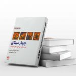 چهار میثاق