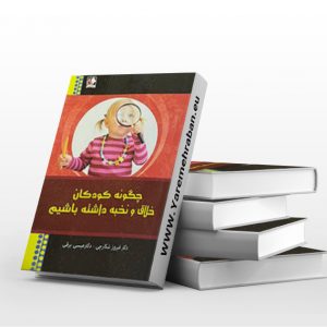 چگونه کودکان خلاق و نخبه داشته باشیم