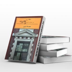 ۱۹۷۰ روز در شماره شش ژان بارت