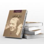 ژیل دولوز