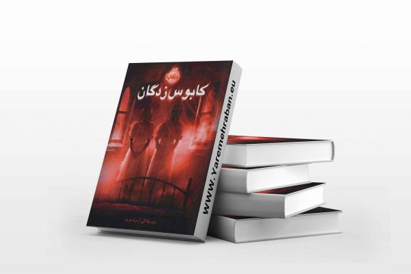 کابوس زدگان