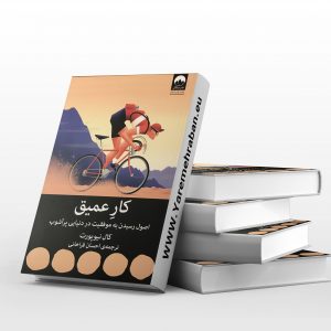 کار عمیق