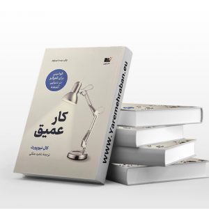کار عمیق