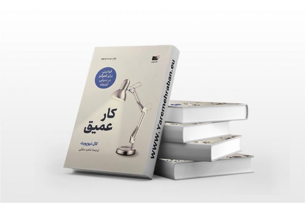 کار عمیق