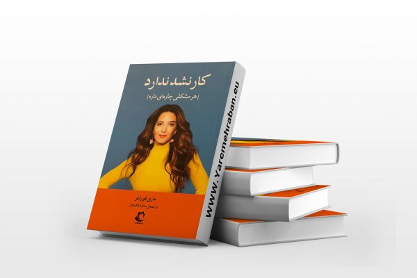 کار نشد ندارد