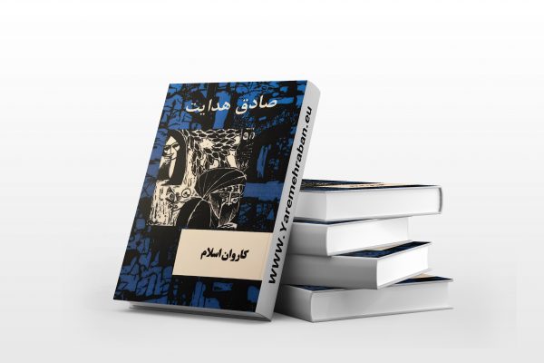 کاروان اسلام