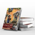 کافه اردیبهشت