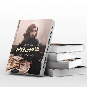 کامبی وزیر