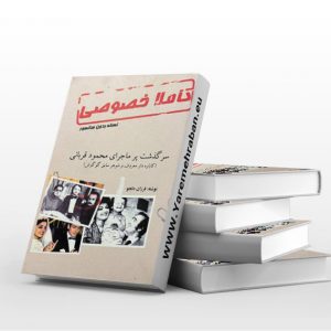 کاملا خصوصی