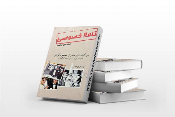 کاملا خصوصی