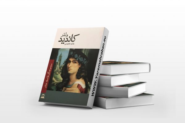 کاندید