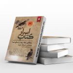 کتاب اسرار