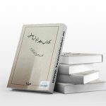 کتاب بهرام اردبیلی
