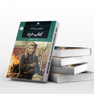 کتاب دزد