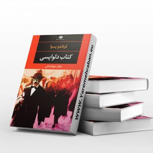 کتاب دلواپسی