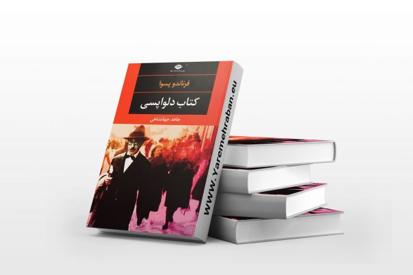 کتاب دلواپسی
