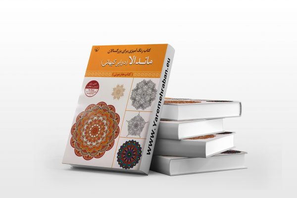 رنگ آمیزی بزرگسالان، ماندالا