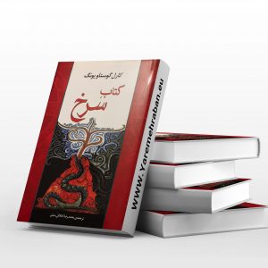 کتاب سرخ