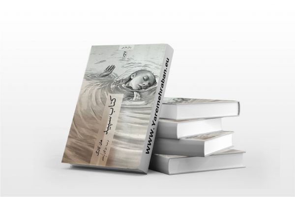 کتاب سپید