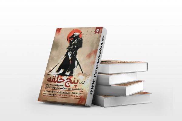 پنج حلقه