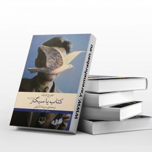 کتاب یاسیگار