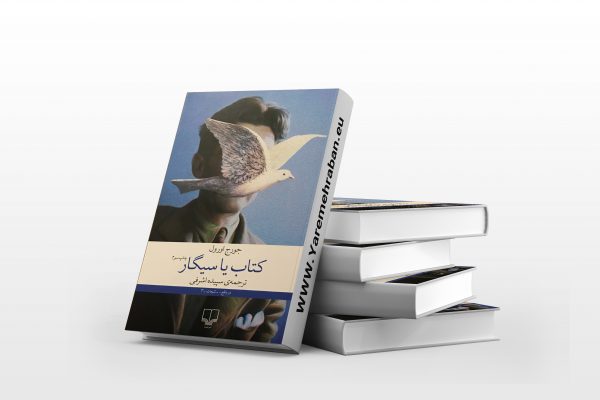 کتاب یاسیگار