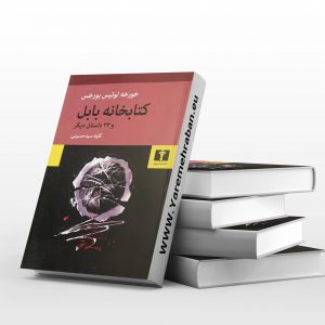 کتابخانه بابل