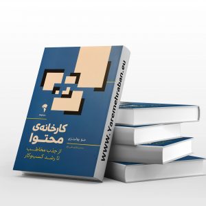 کارخانه ی محتوا