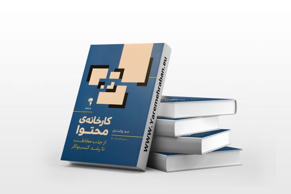 کارخانه ی محتوا
