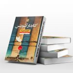 کتابدار آشویتس