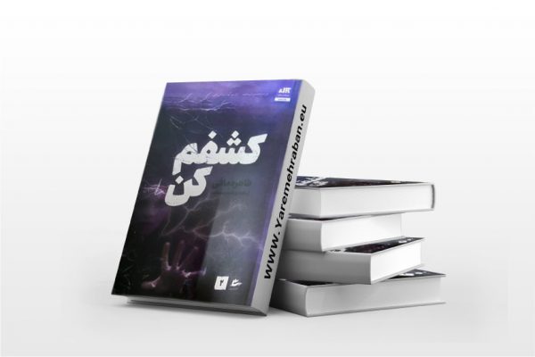 کشفم کن