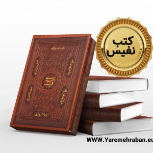کلیات سعدی نفیس