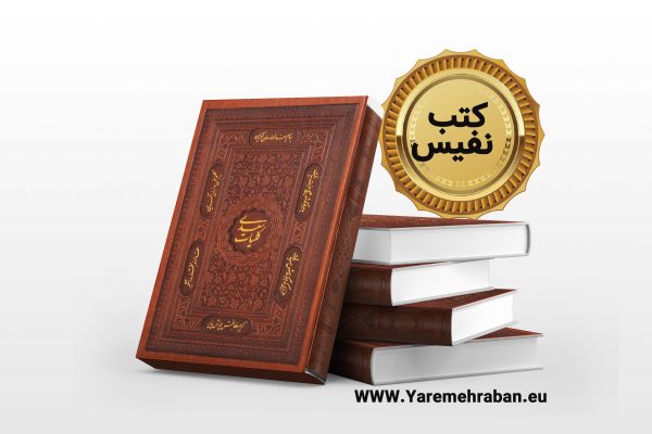 کلیات سعدی نفیس