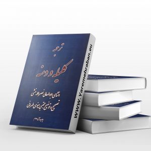 کلیله و دمنه